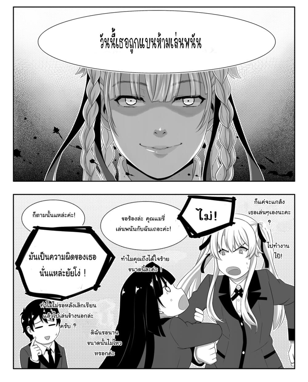 Kakegurui Yorozu page 6