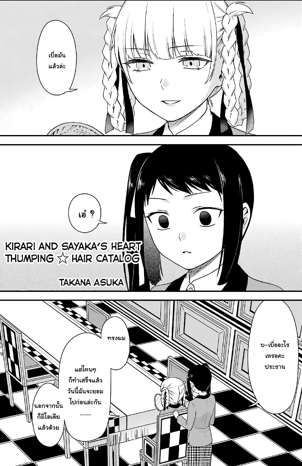 Kakegurui Yorozu page 1