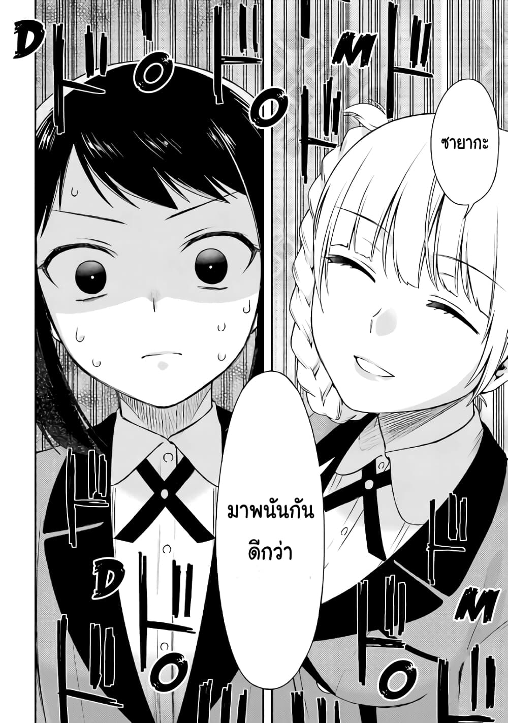Kakegurui Yorozu page 2