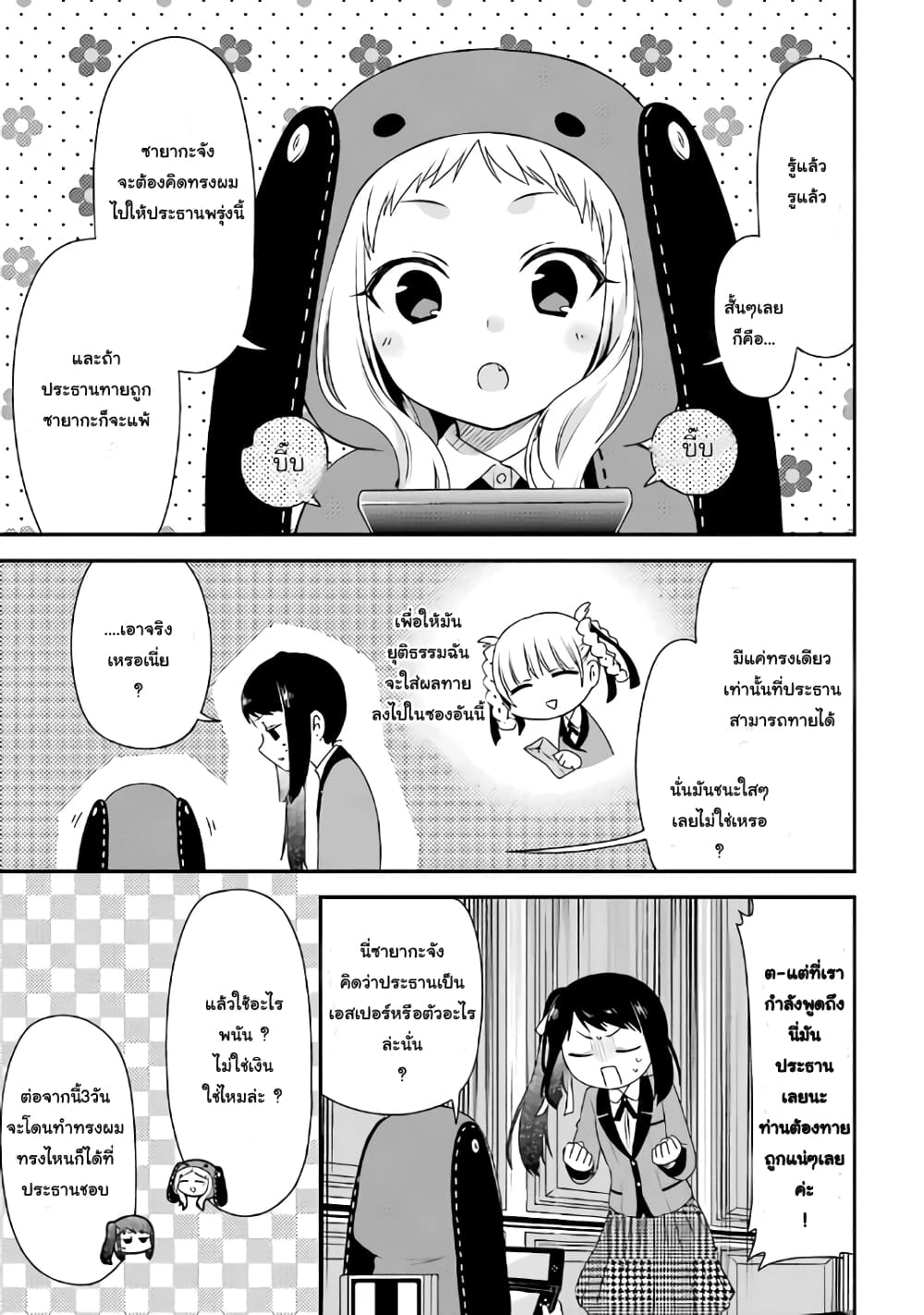 Kakegurui Yorozu page 3