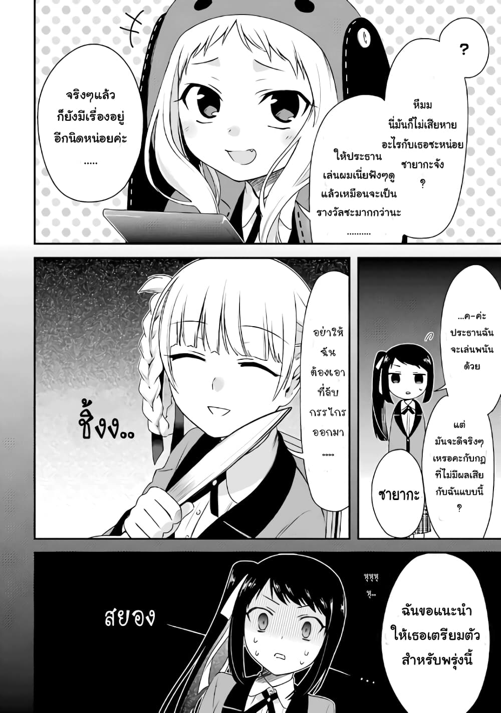 Kakegurui Yorozu page 4