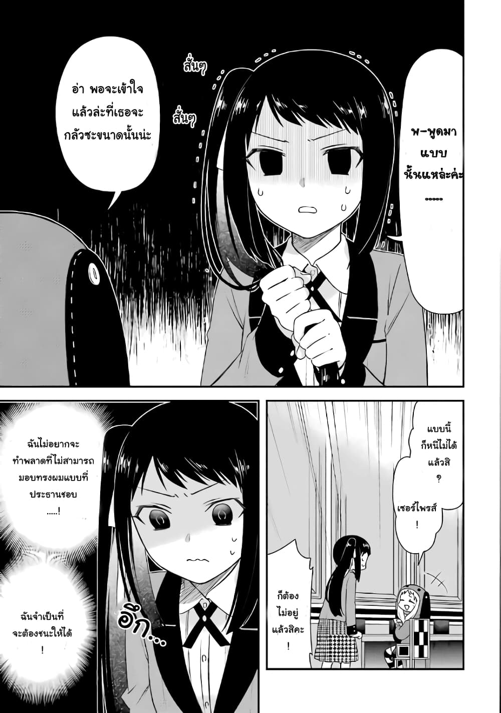 Kakegurui Yorozu page 5