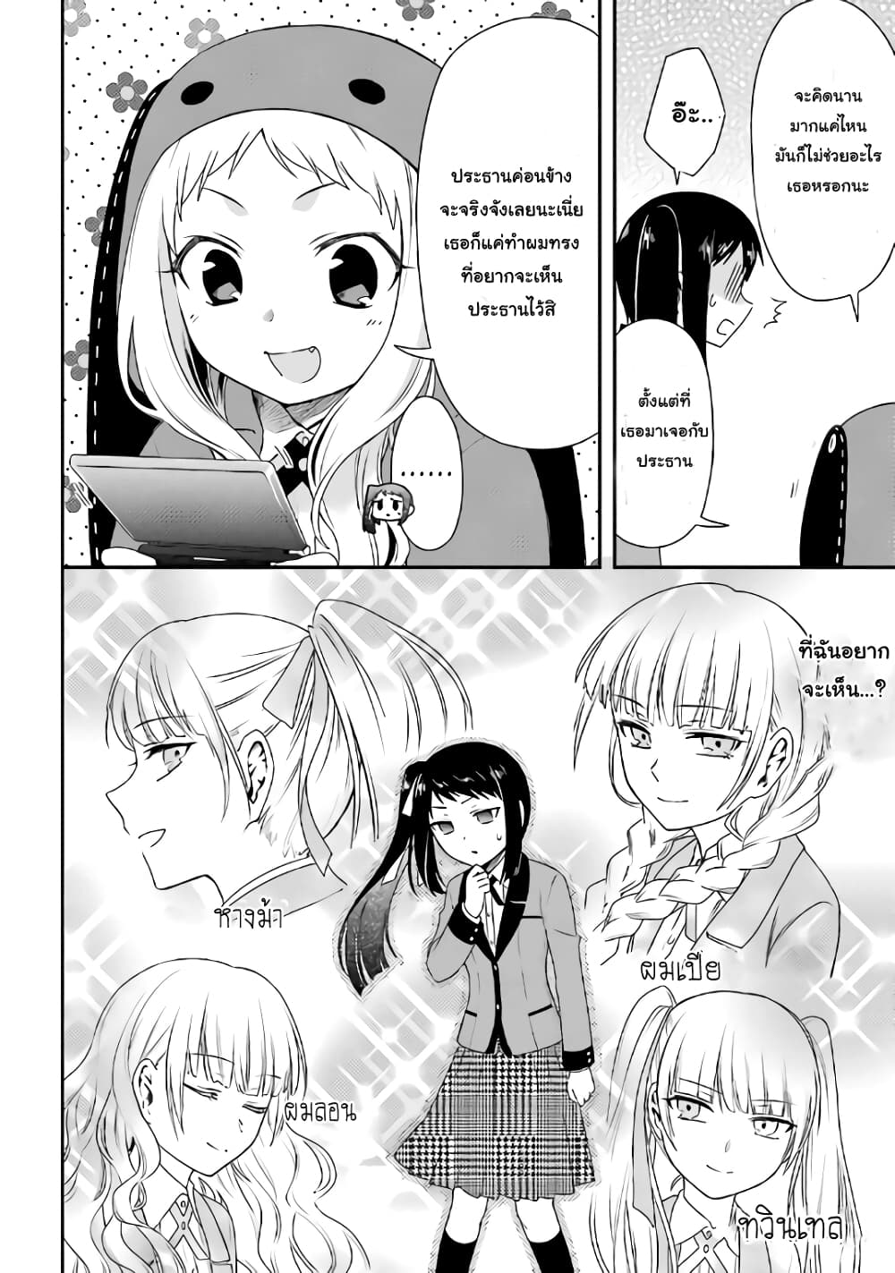 Kakegurui Yorozu page 6