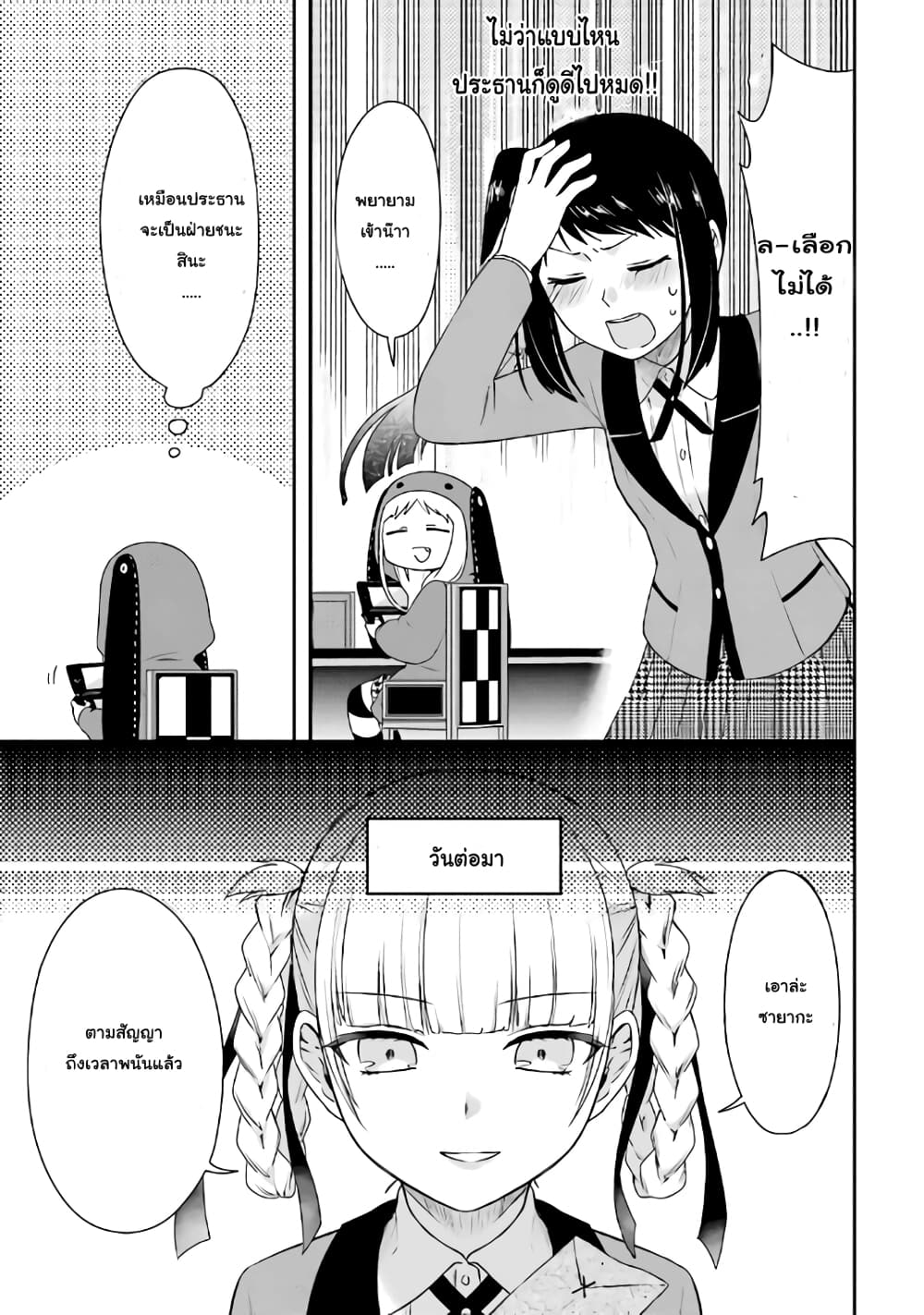Kakegurui Yorozu page 7