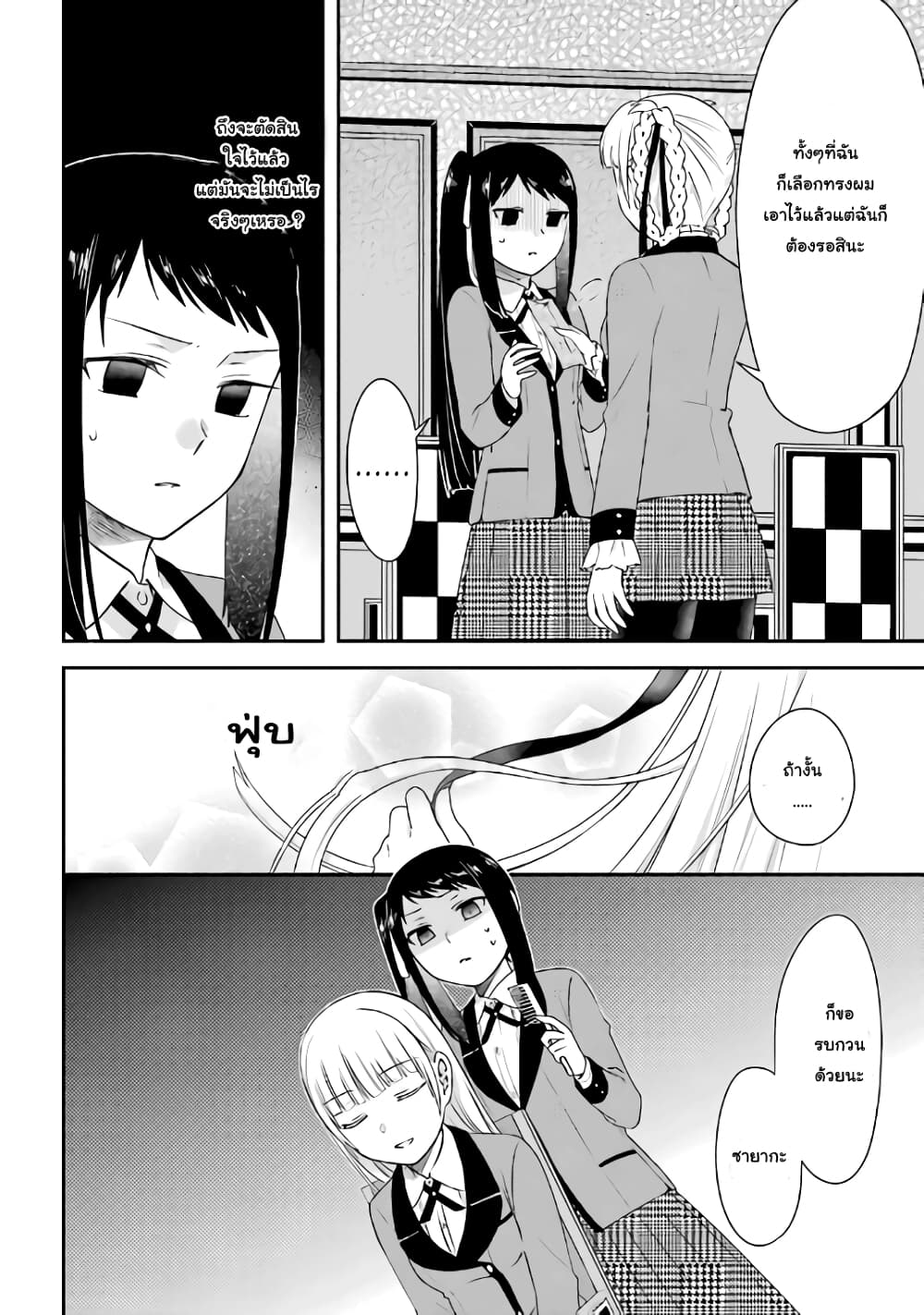 Kakegurui Yorozu page 8