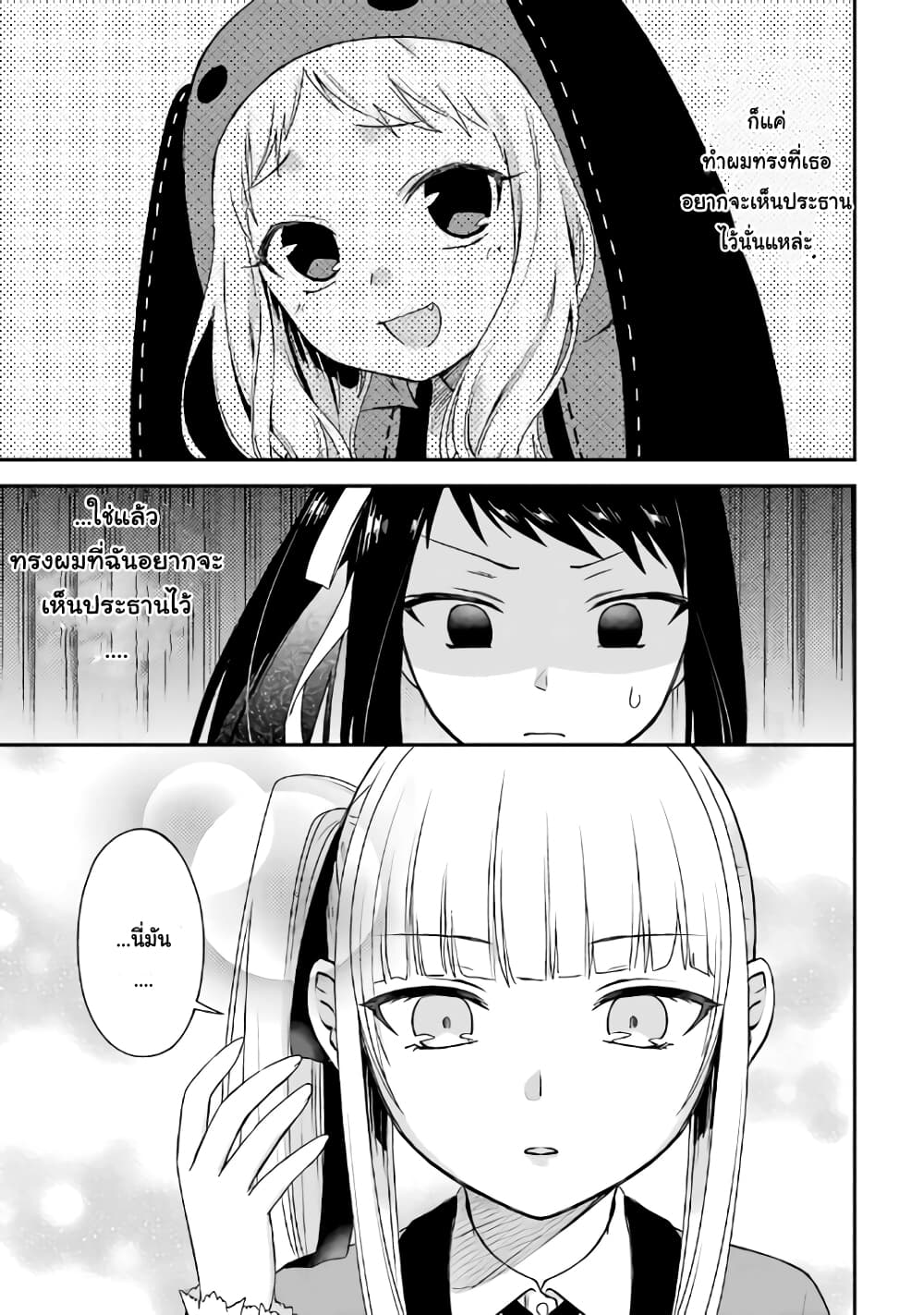 Kakegurui Yorozu page 9