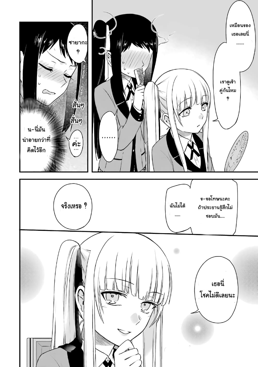 Kakegurui Yorozu page 10