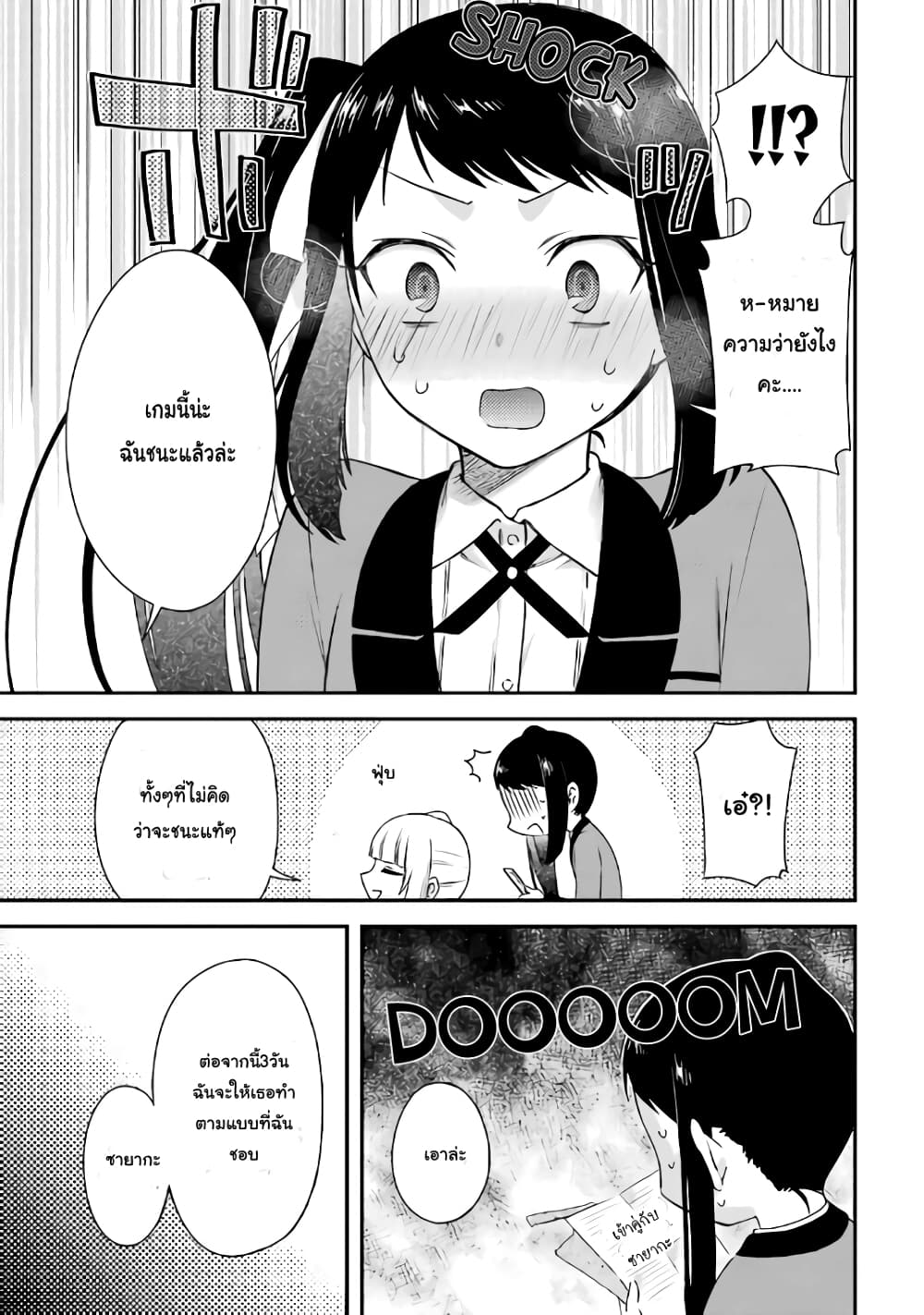 Kakegurui Yorozu page 11