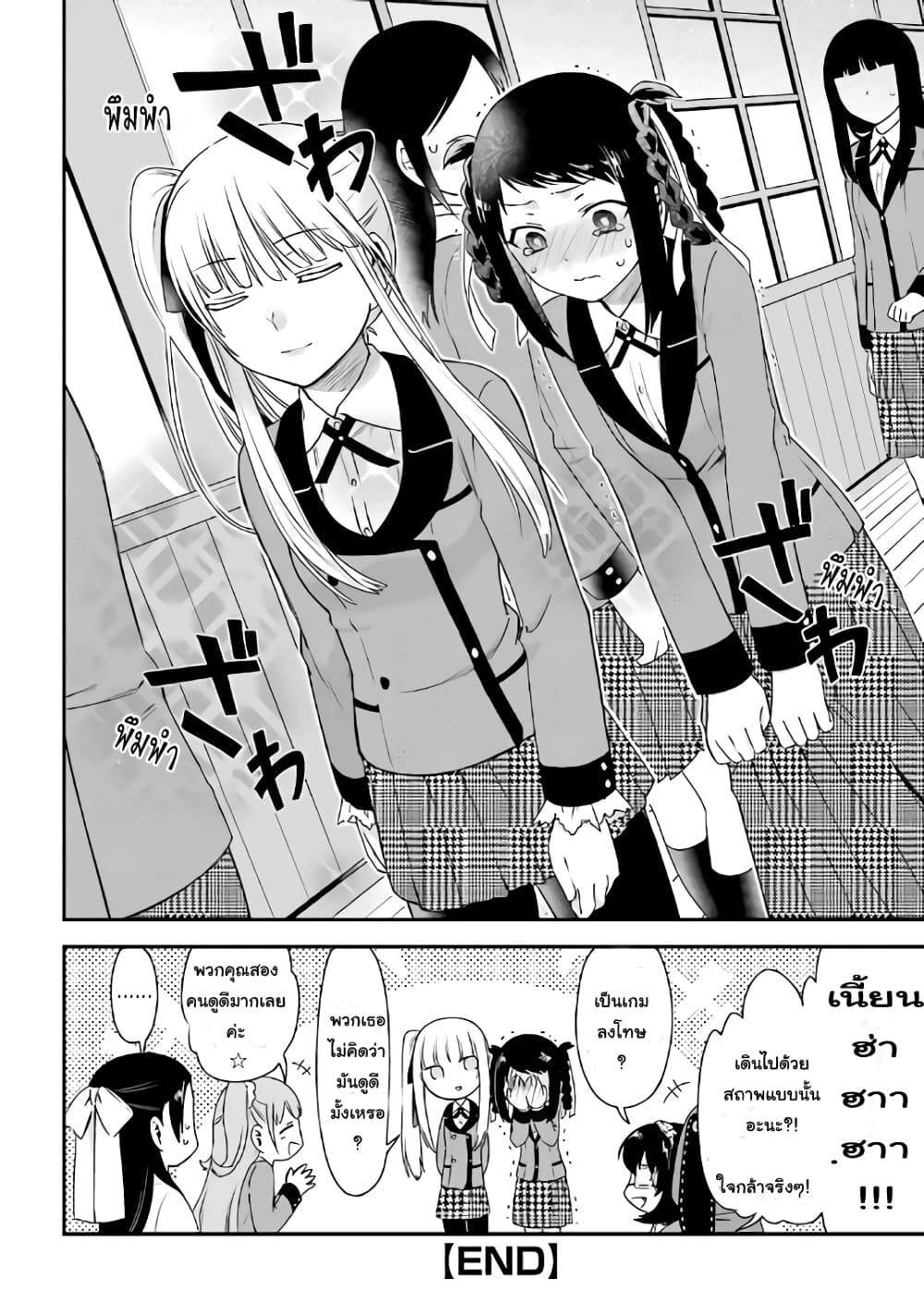 Kakegurui Yorozu page 12