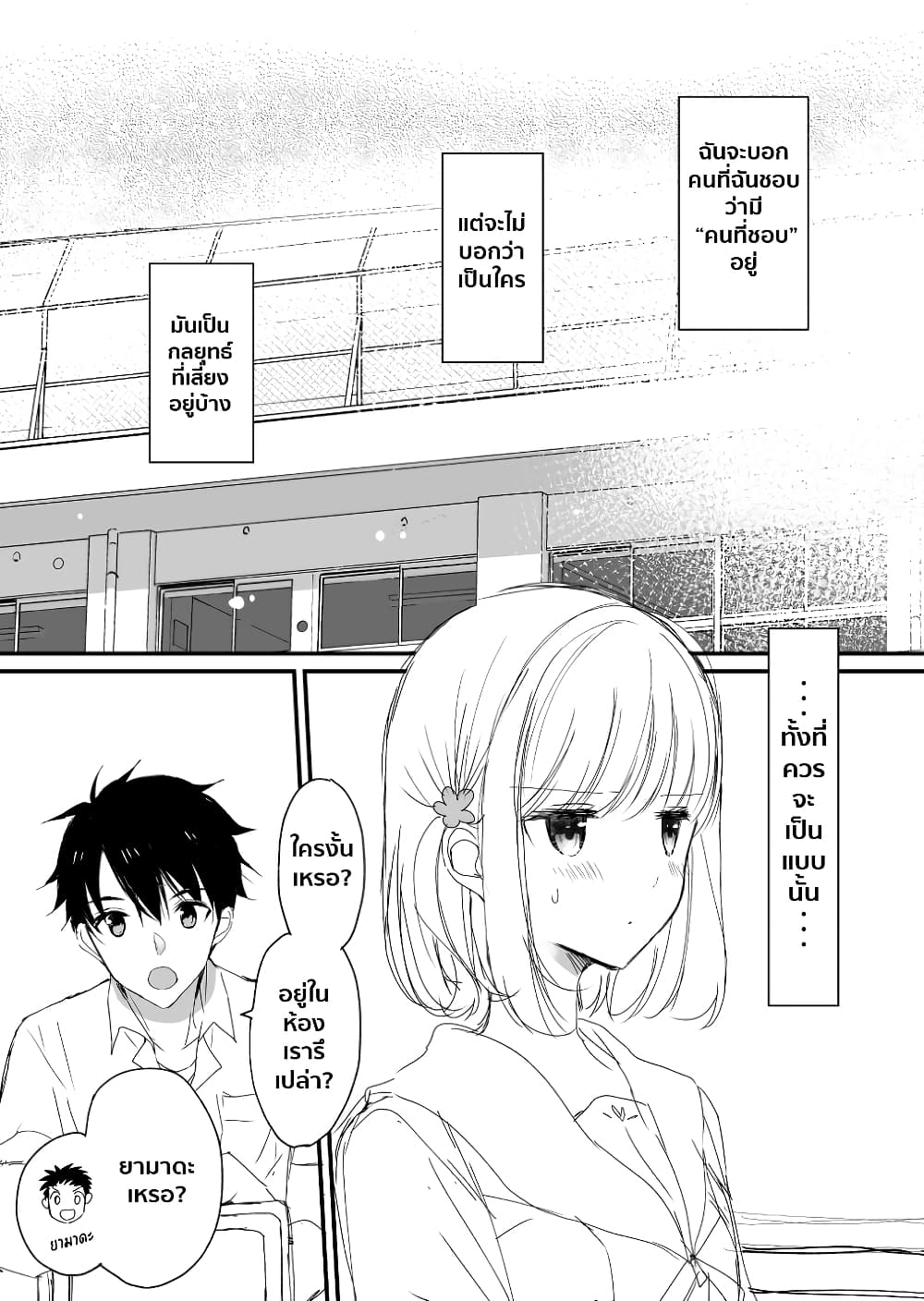 Kakehiki ni tsuyoi hito to yowai hito page 1
