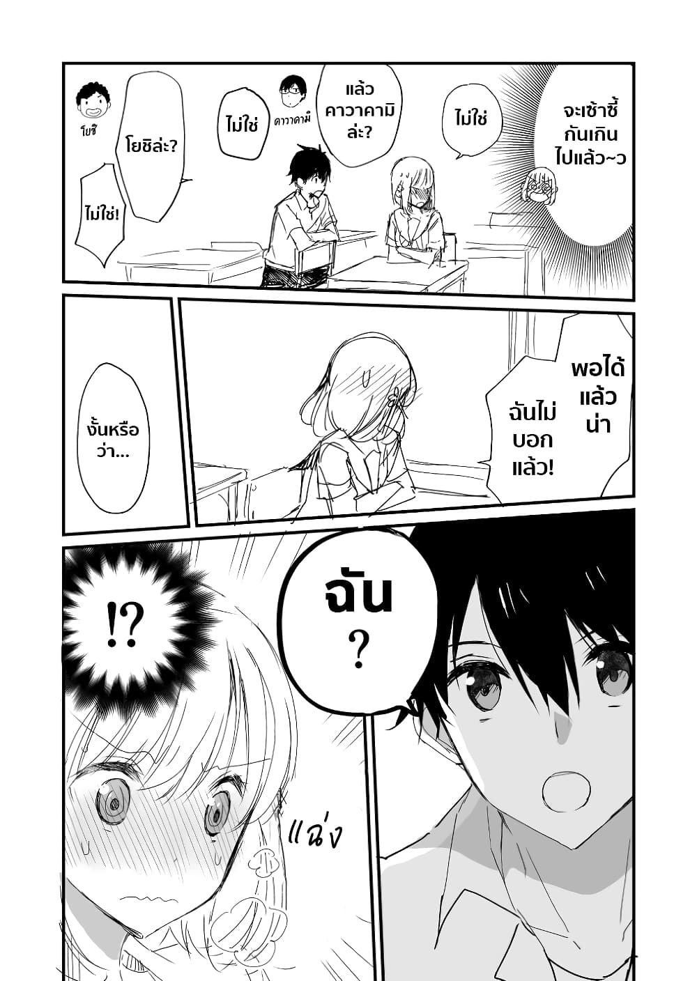 Kakehiki ni tsuyoi hito to yowai hito page 2