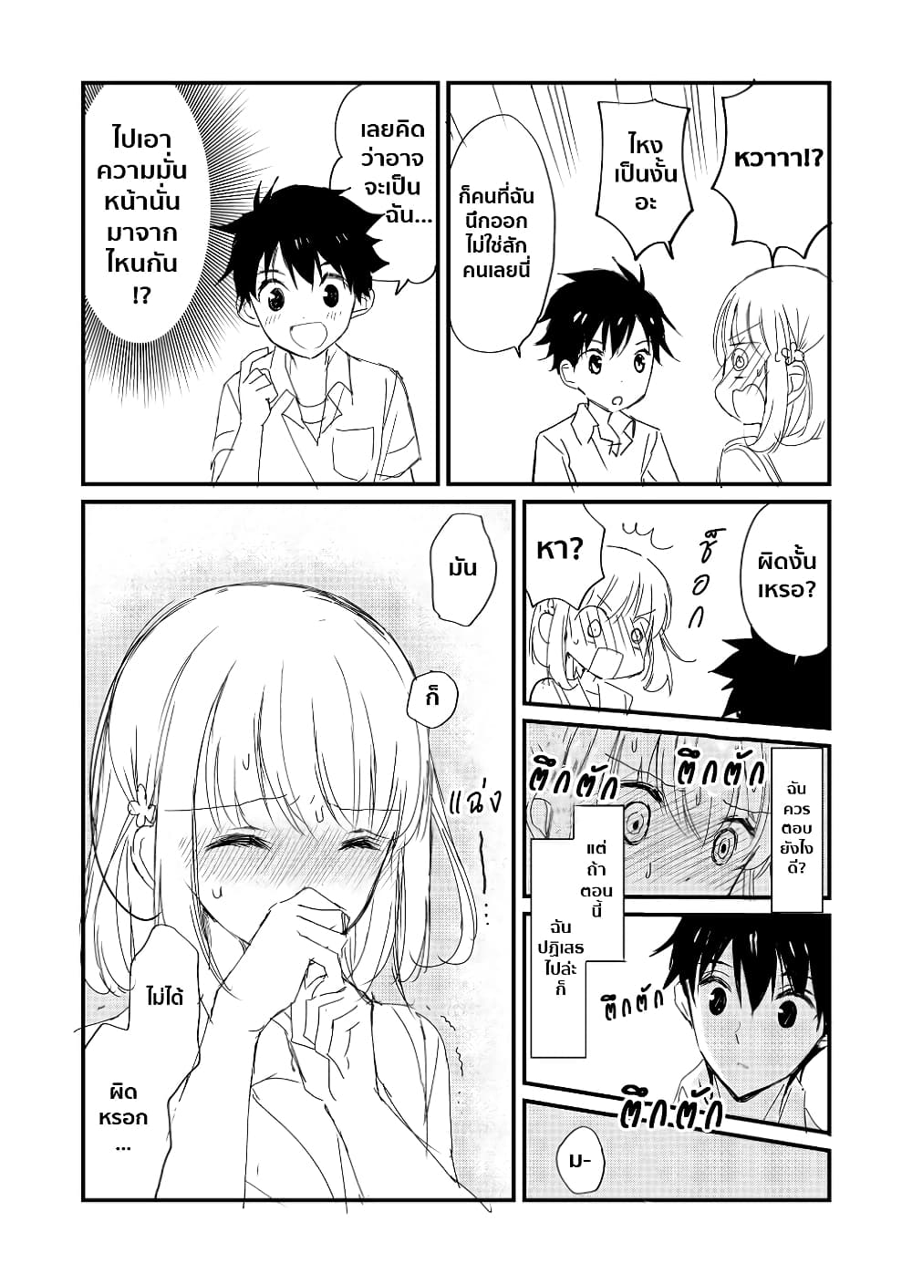 Kakehiki ni tsuyoi hito to yowai hito page 3