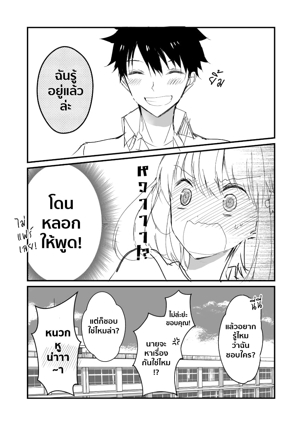 Kakehiki ni tsuyoi hito to yowai hito page 4