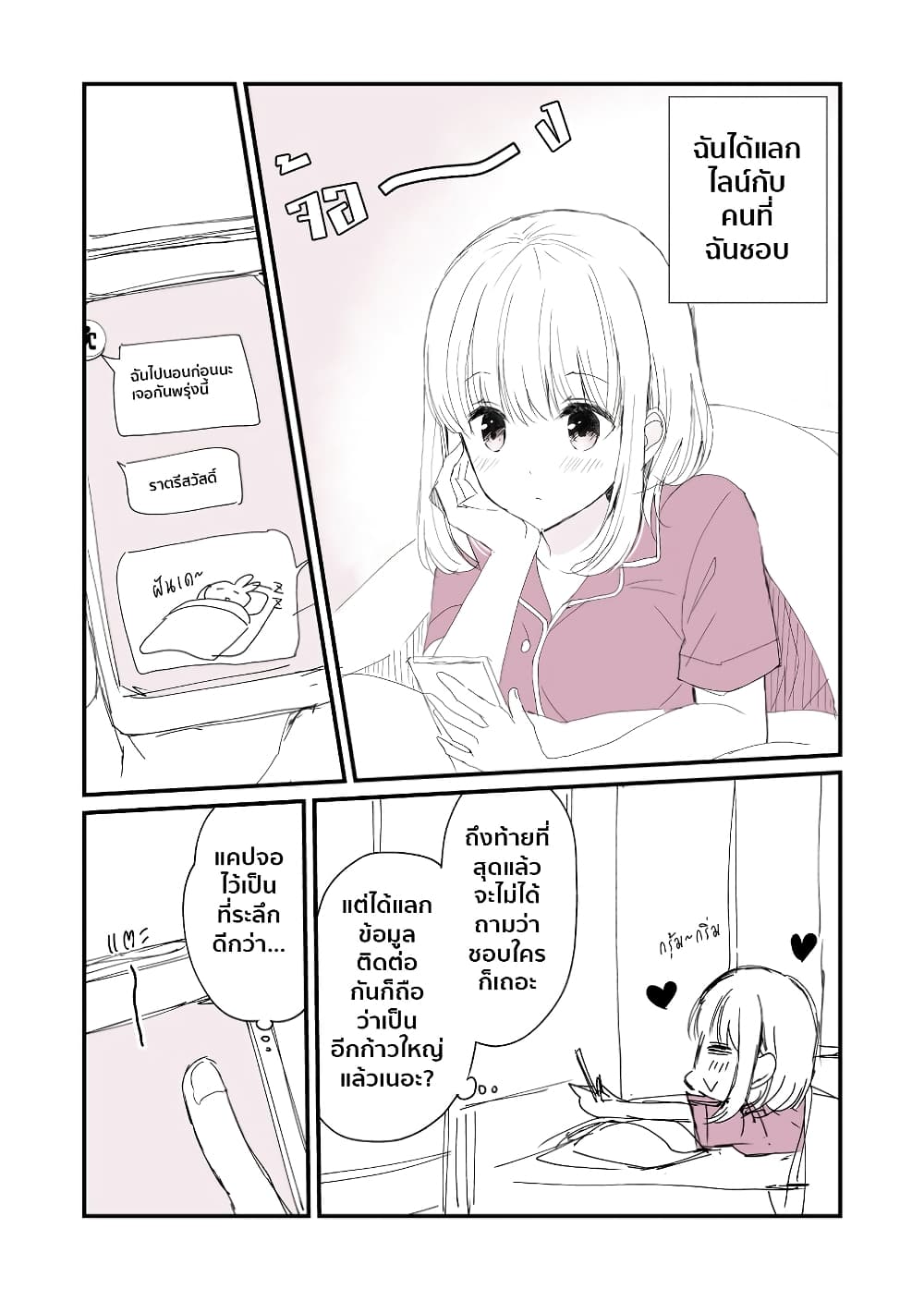 Kakehiki ni tsuyoi hito to yowai hito page 1