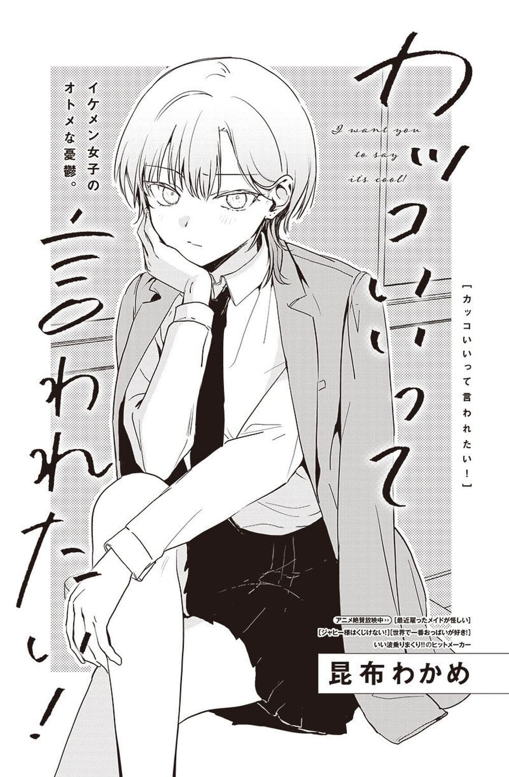 Kakkoiitte Iwaretai! page 1