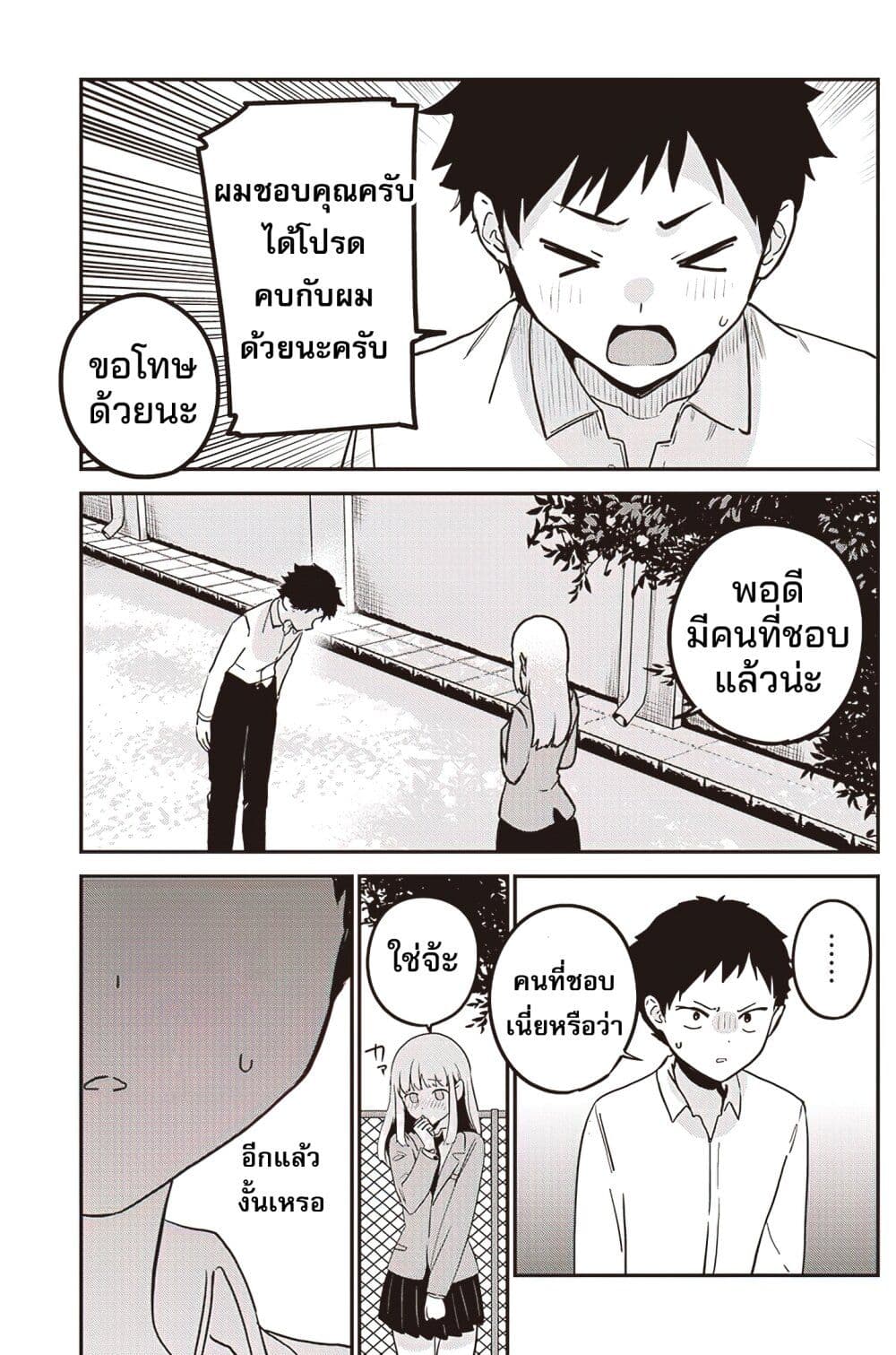 Kakkoiitte Iwaretai! page 2