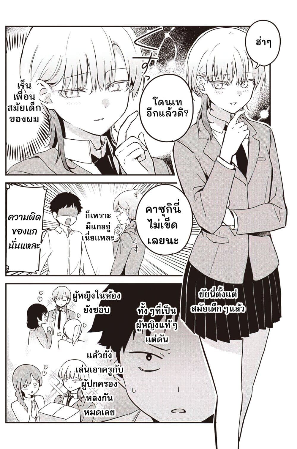 Kakkoiitte Iwaretai! page 3