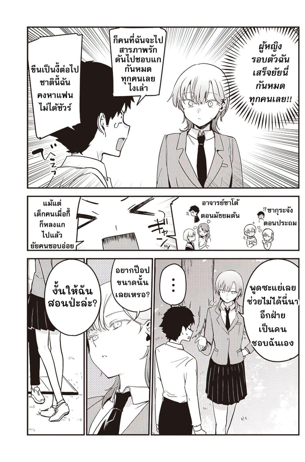 Kakkoiitte Iwaretai! page 4