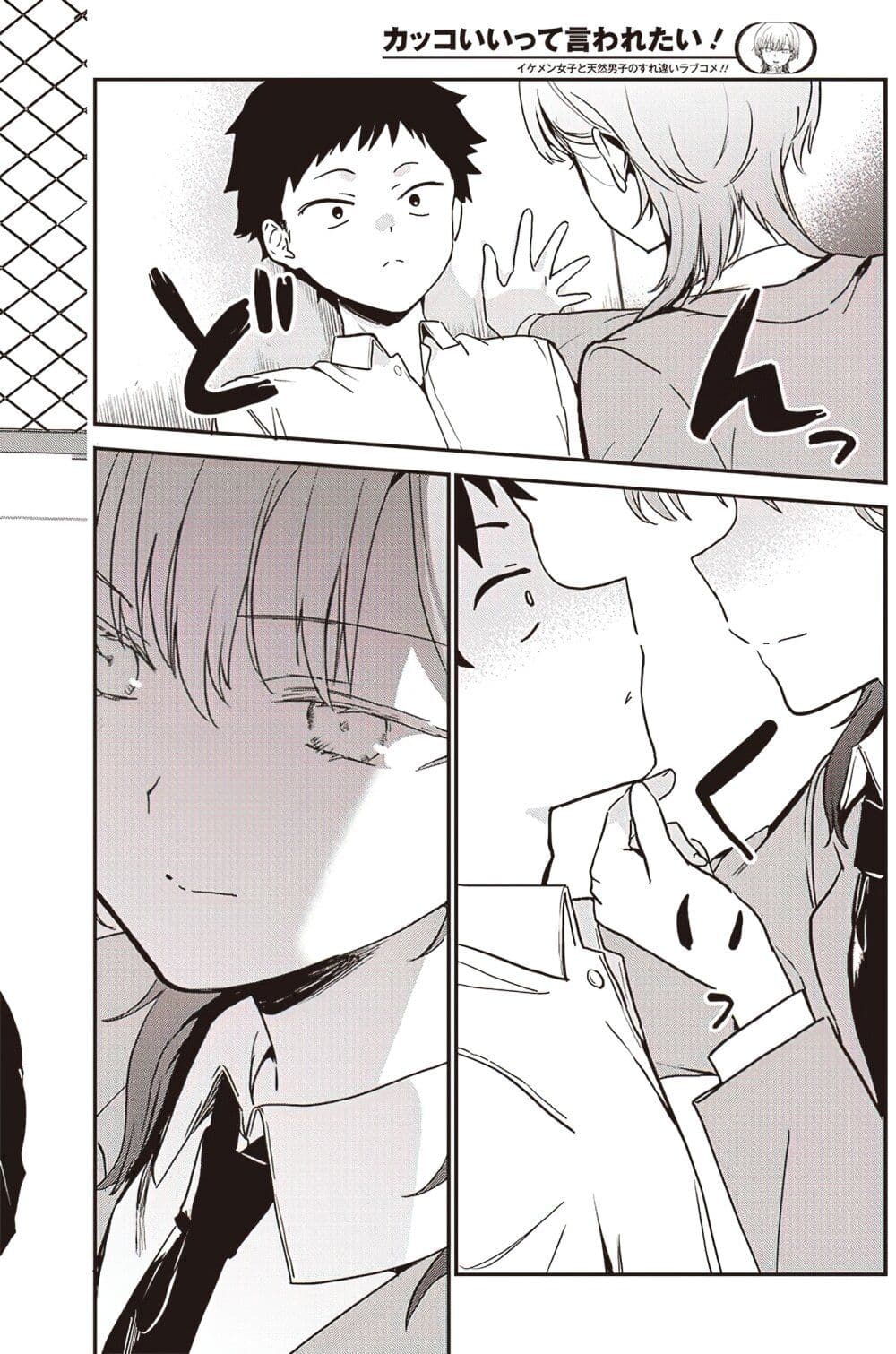 Kakkoiitte Iwaretai! page 5