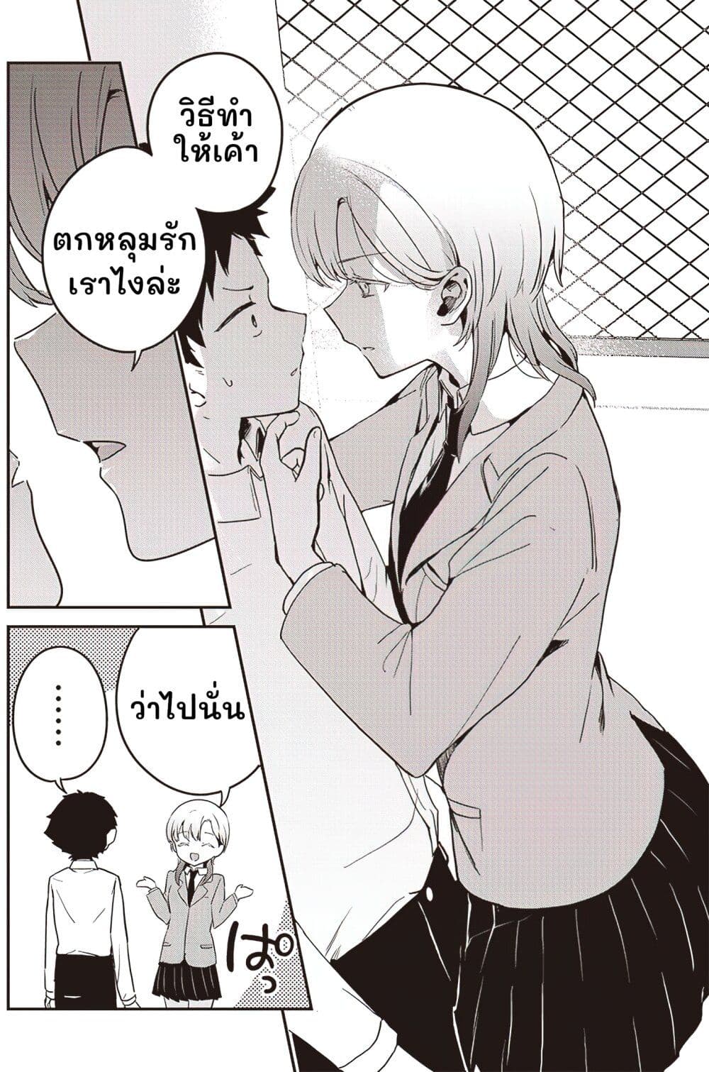 Kakkoiitte Iwaretai! page 6