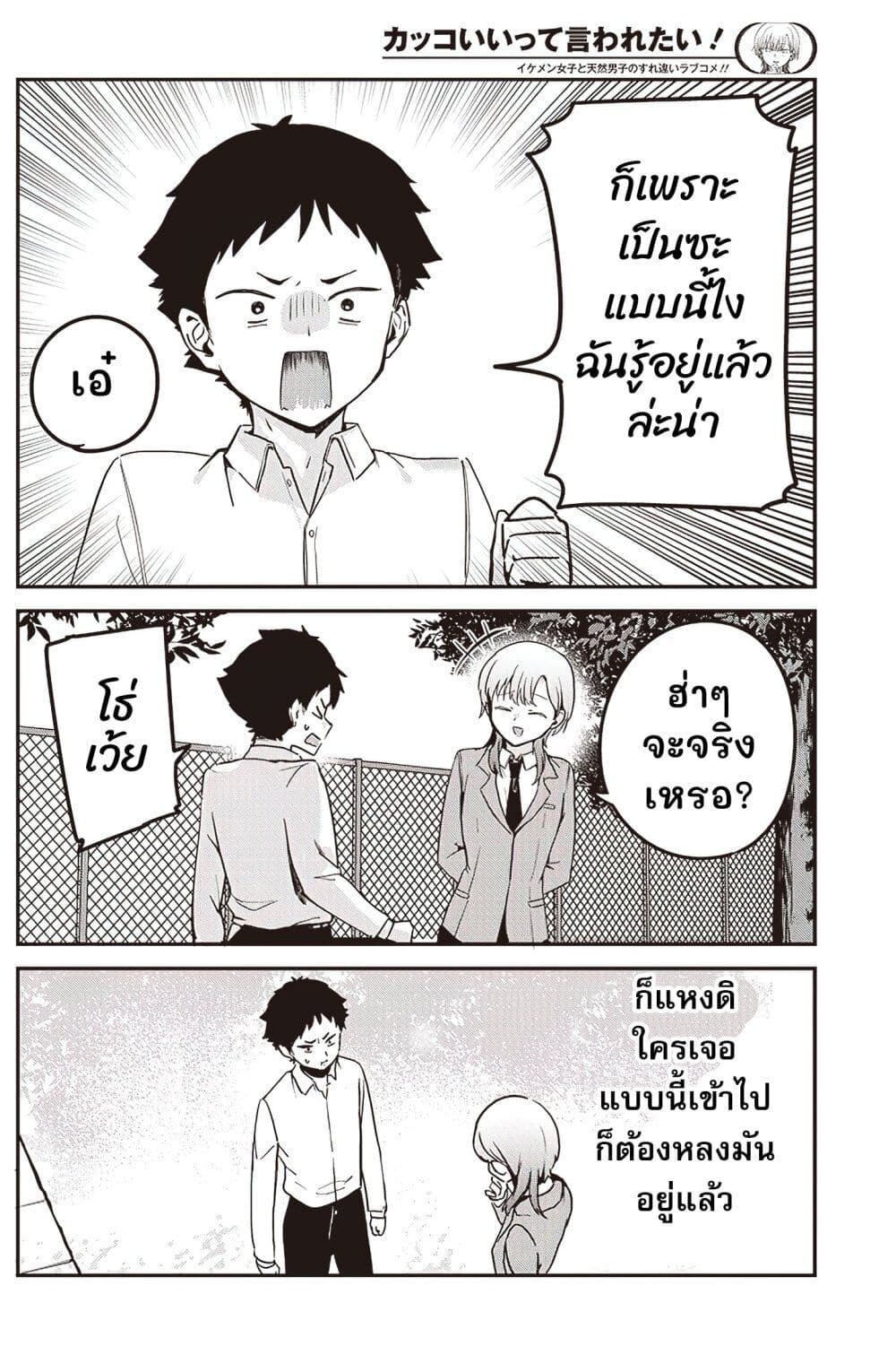 Kakkoiitte Iwaretai! page 7