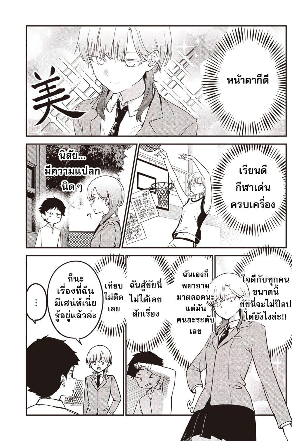 Kakkoiitte Iwaretai! page 8