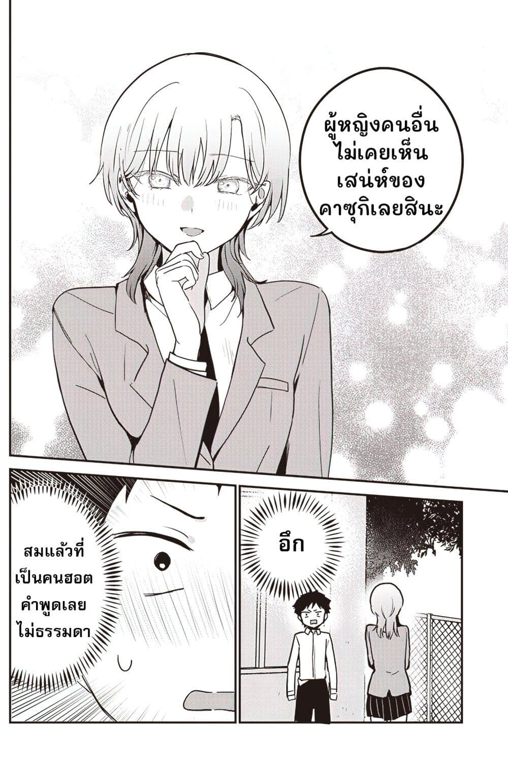 Kakkoiitte Iwaretai! page 9