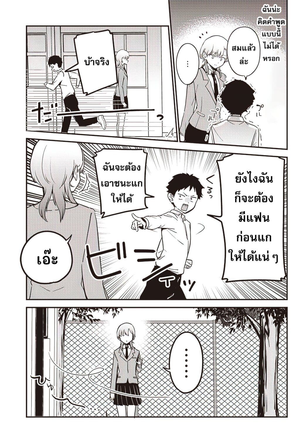 Kakkoiitte Iwaretai! page 10
