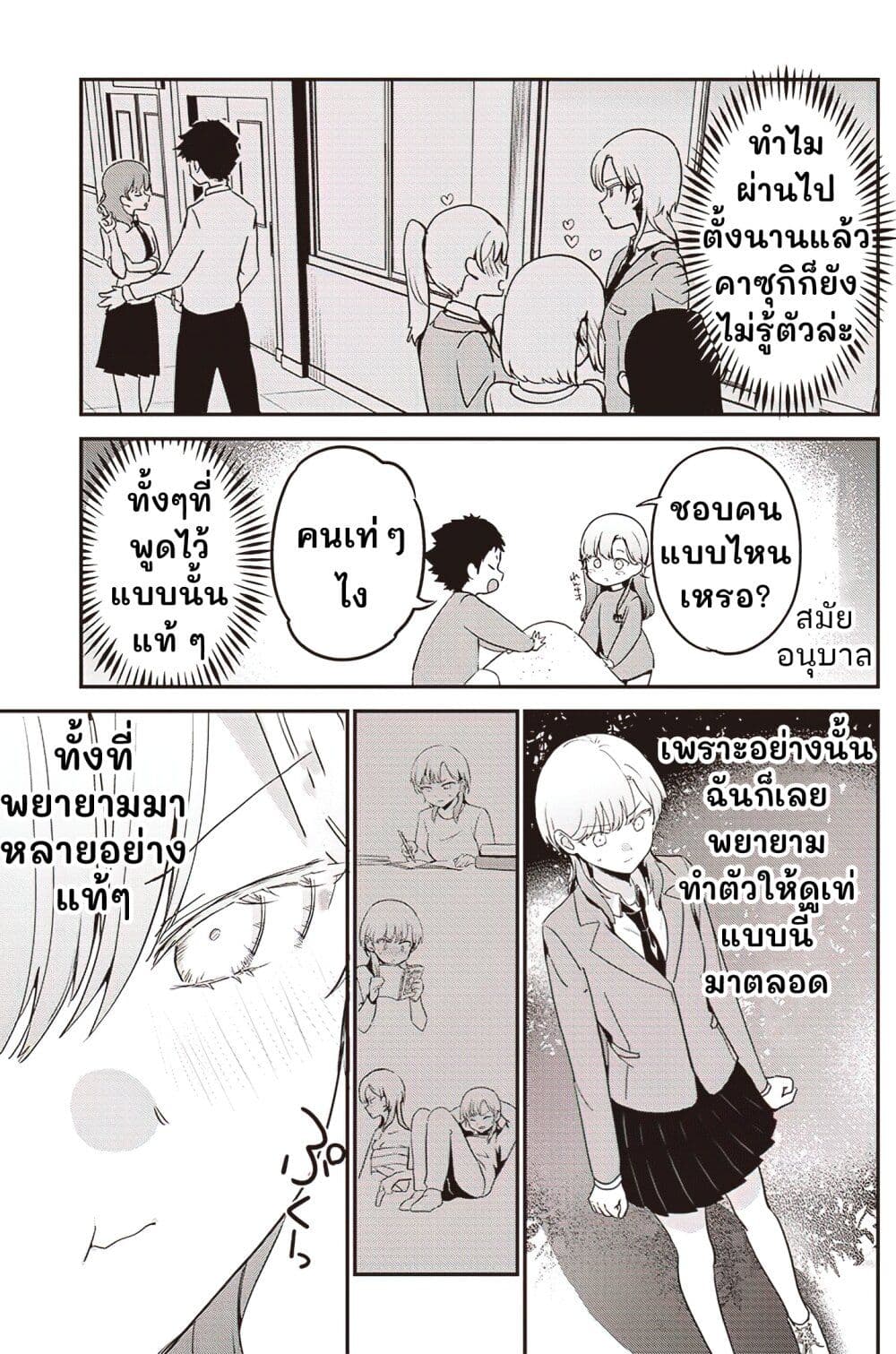 Kakkoiitte Iwaretai! page 12