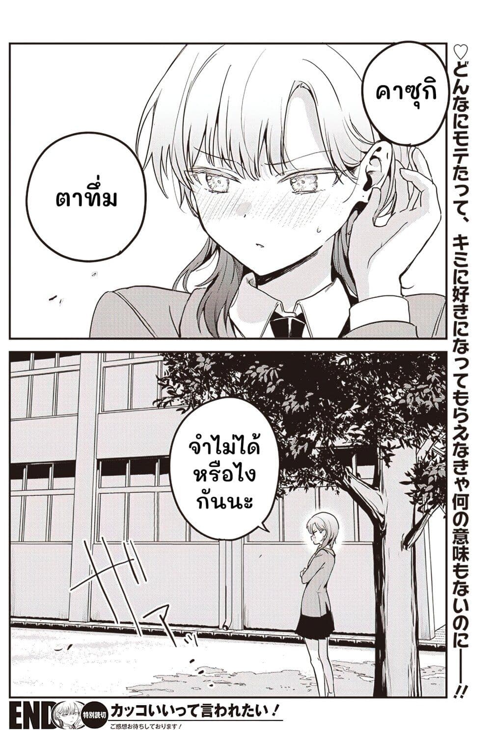 Kakkoiitte Iwaretai! page 13