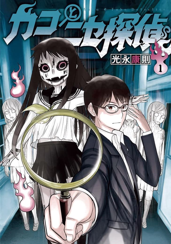 Kako to Nise Tantei page 1