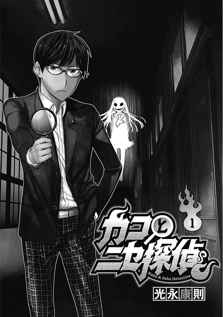 Kako to Nise Tantei page 2