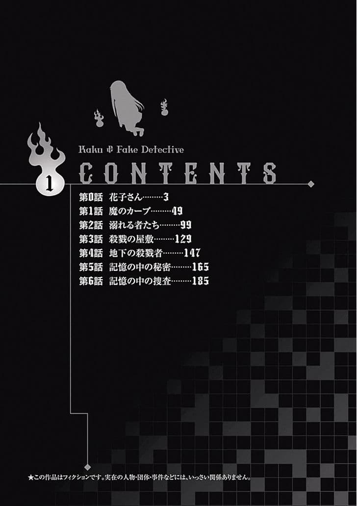 Kako to Nise Tantei page 3