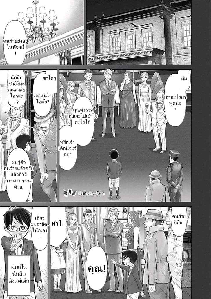 Kako to Nise Tantei page 4
