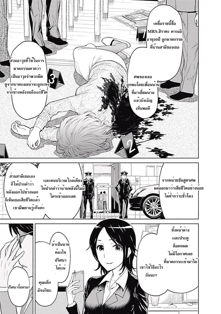 Kako to Nise Tantei page 7