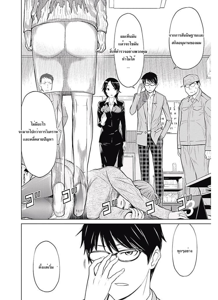 Kako to Nise Tantei page 8