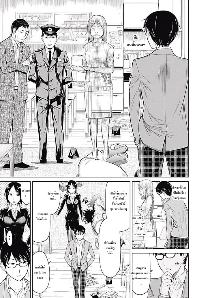 Kako to Nise Tantei page 9