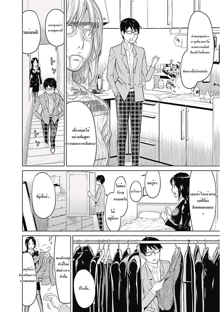 Kako to Nise Tantei page 10