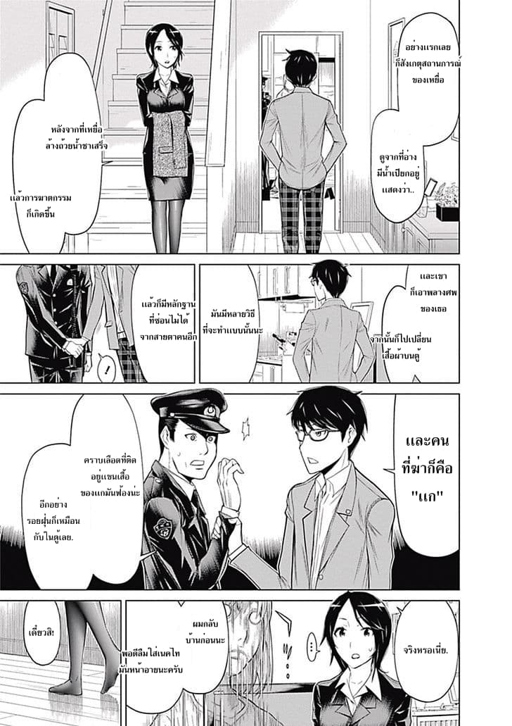 Kako to Nise Tantei page 11