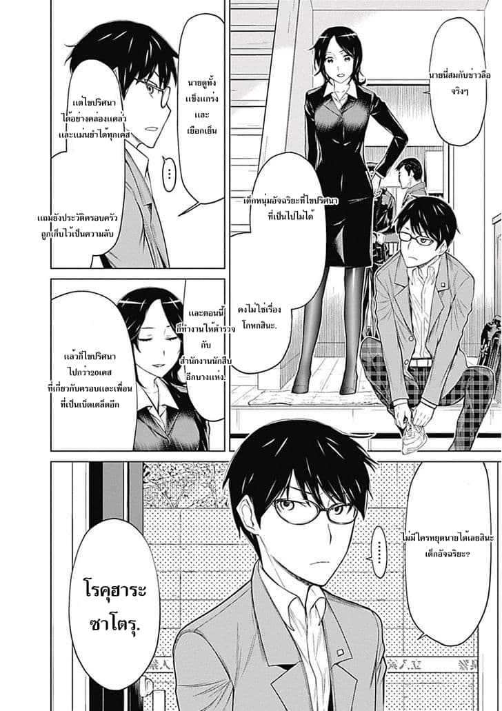 Kako to Nise Tantei page 12