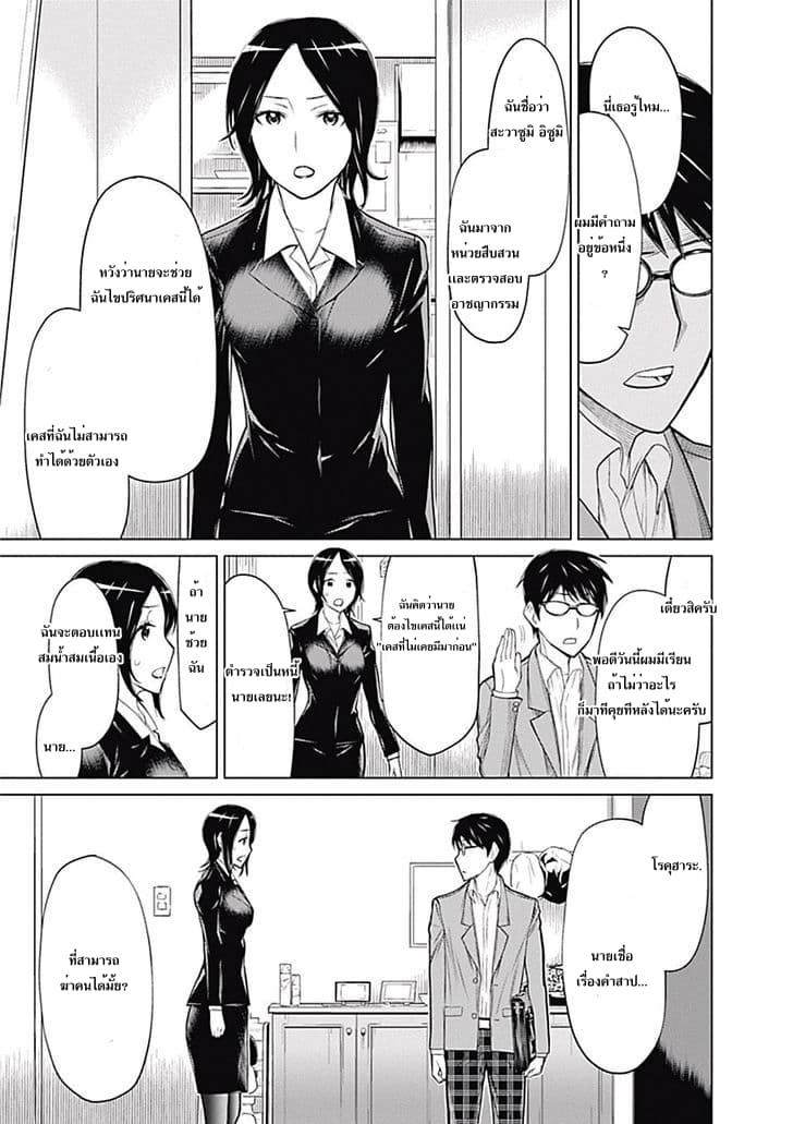 Kako to Nise Tantei page 13