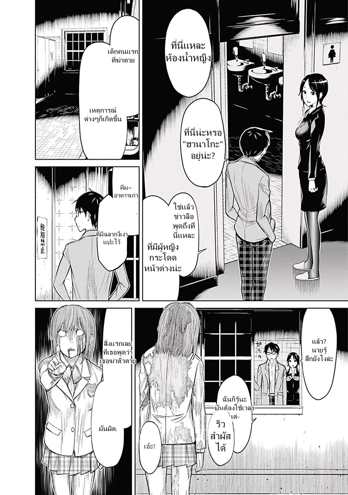 Kako to Nise Tantei page 16