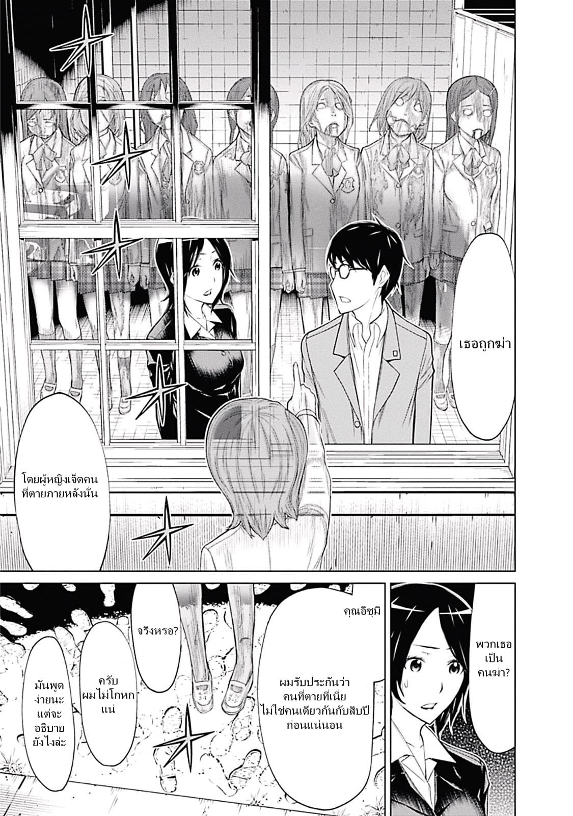 Kako to Nise Tantei page 17