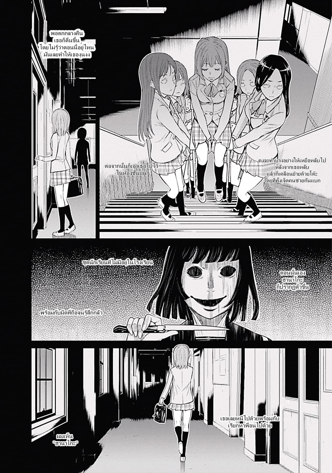 Kako to Nise Tantei page 18