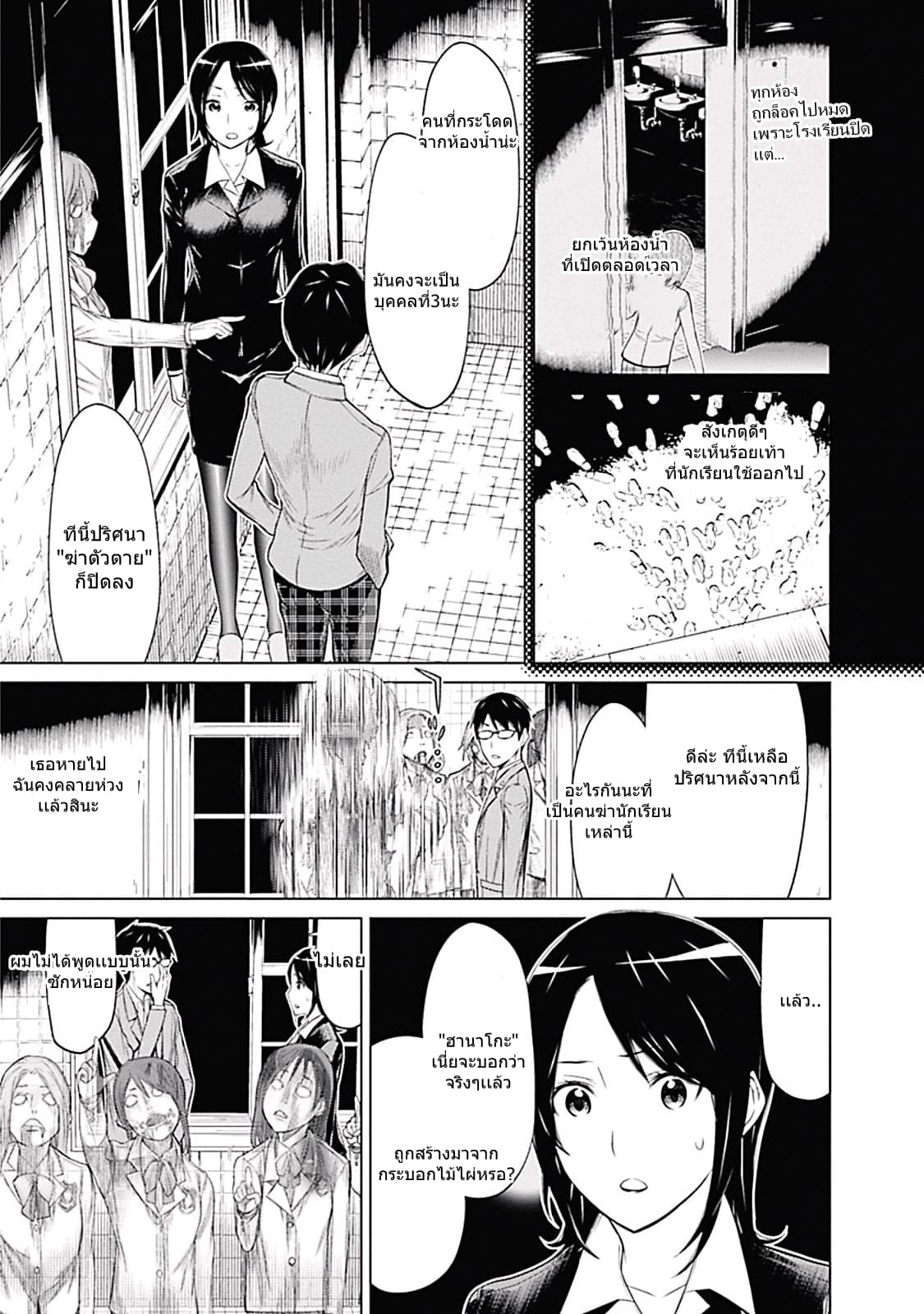 Kako to Nise Tantei page 19