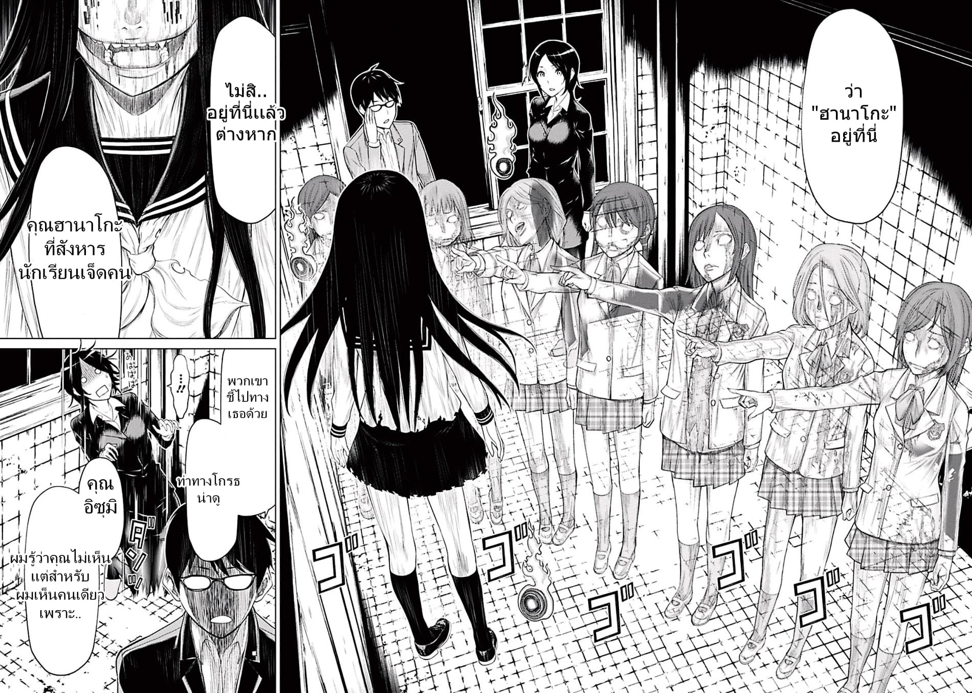 Kako to Nise Tantei page 20