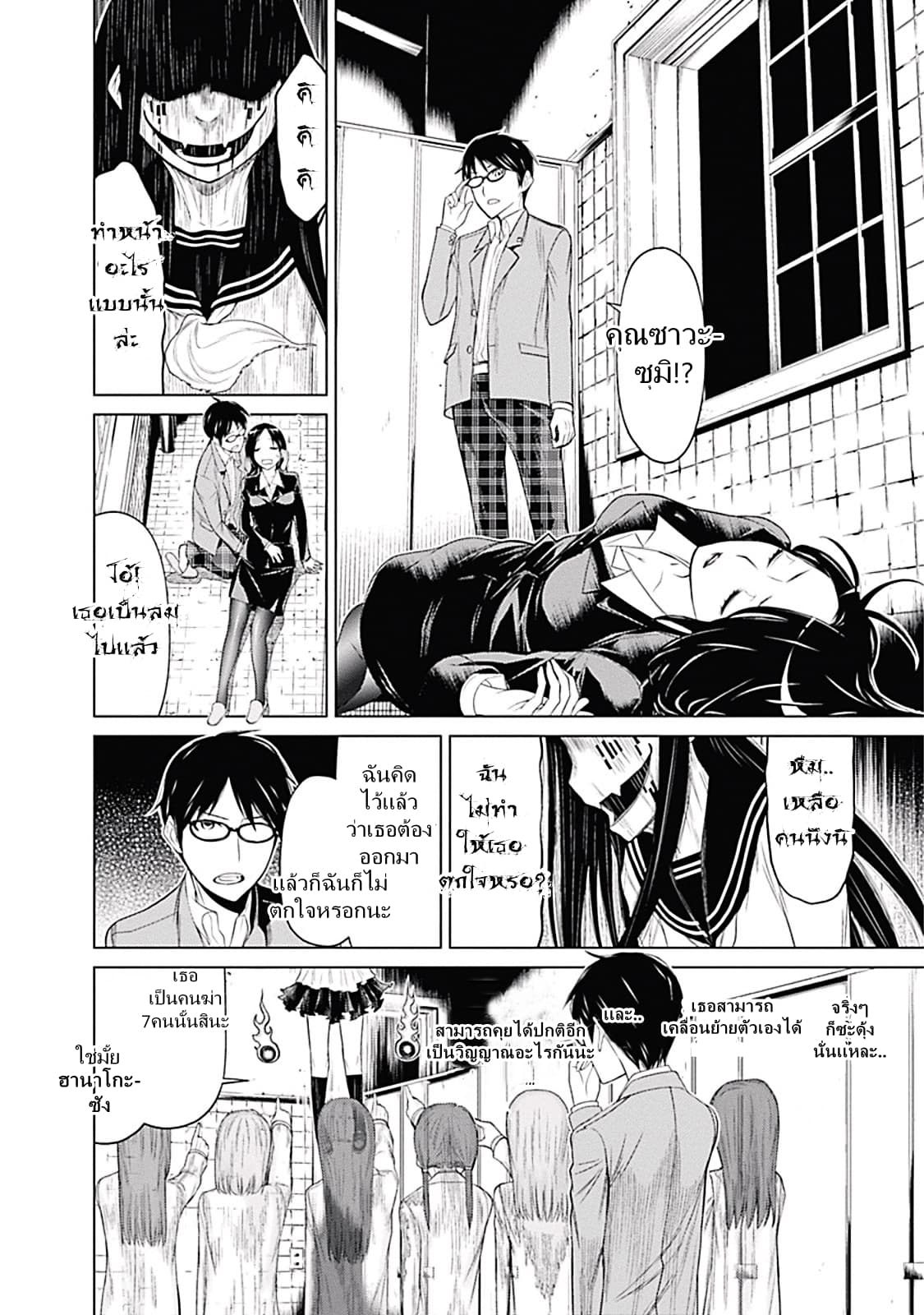 Kako to Nise Tantei page 21