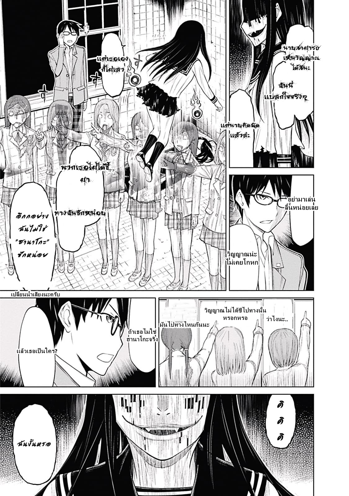 Kako to Nise Tantei page 22
