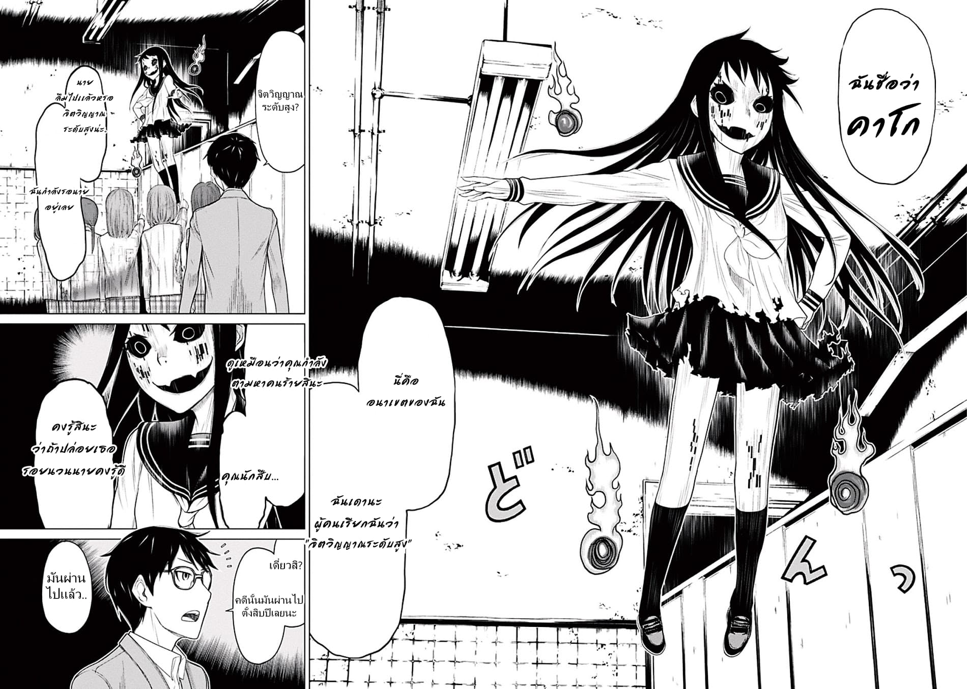Kako to Nise Tantei page 23
