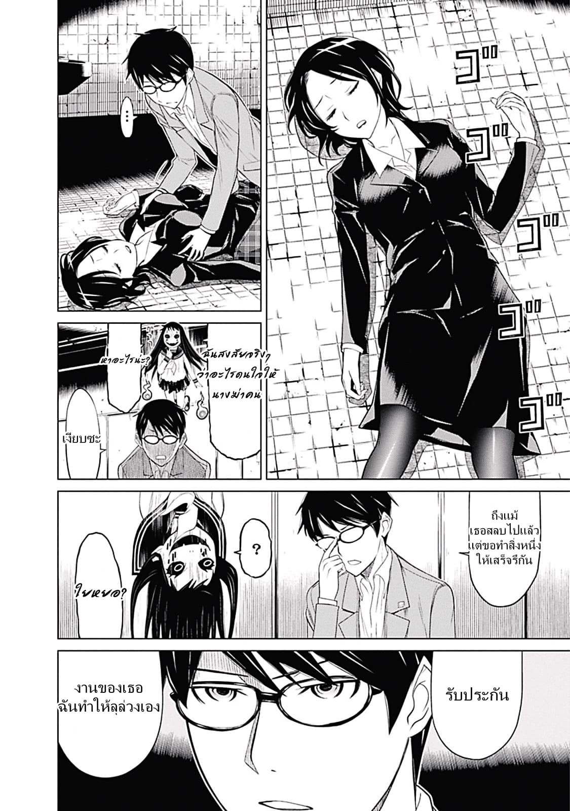 Kako to Nise Tantei page 24